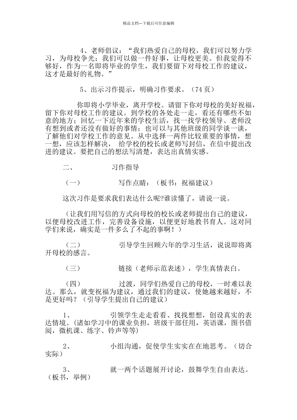 六年级习作《我对母校的祝愿和建议》_第2页