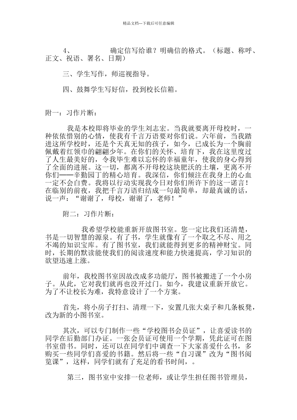 六年级习作《我对母校的祝愿和建议》_第3页