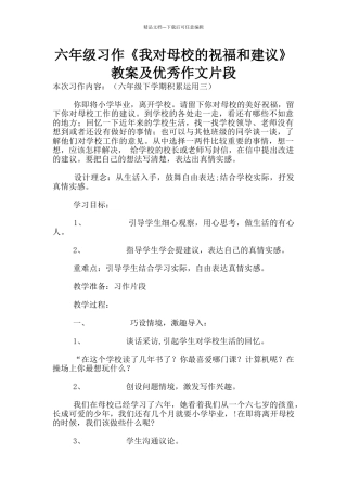 六年级习作《我对母校的祝愿和建议》