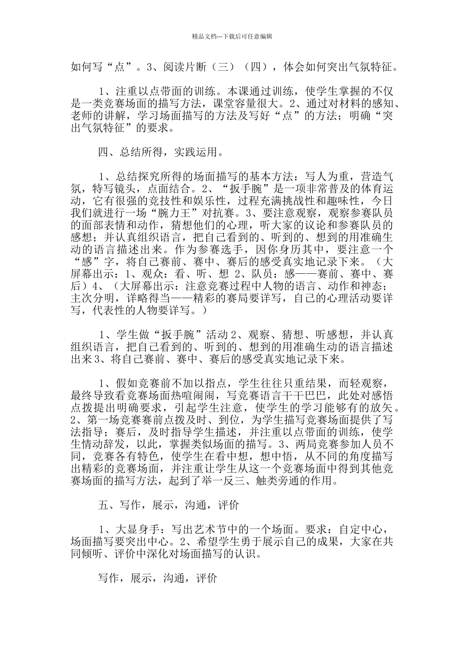 六年级习作指导课《场面描写》优秀教案及教学反思_第3页