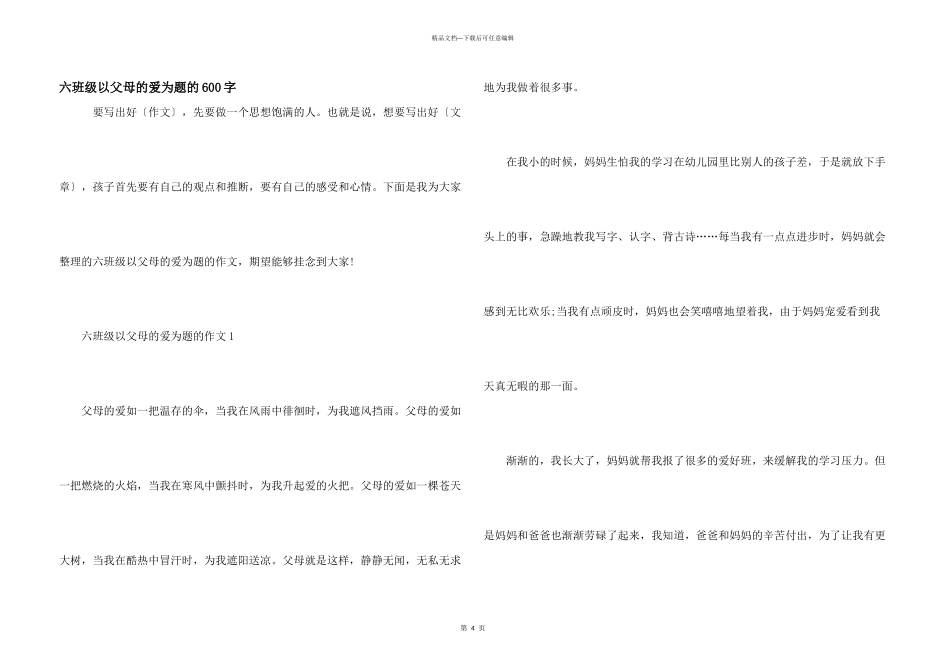 六年级以父母的爱为题的600字_第1页