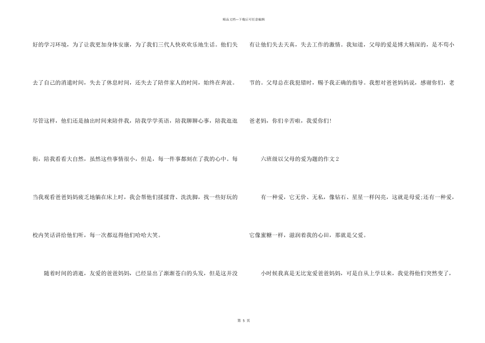 六年级以父母的爱为题的600字_第2页