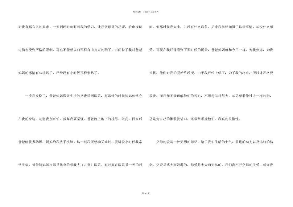 六年级以父母的爱为题的600字_第3页