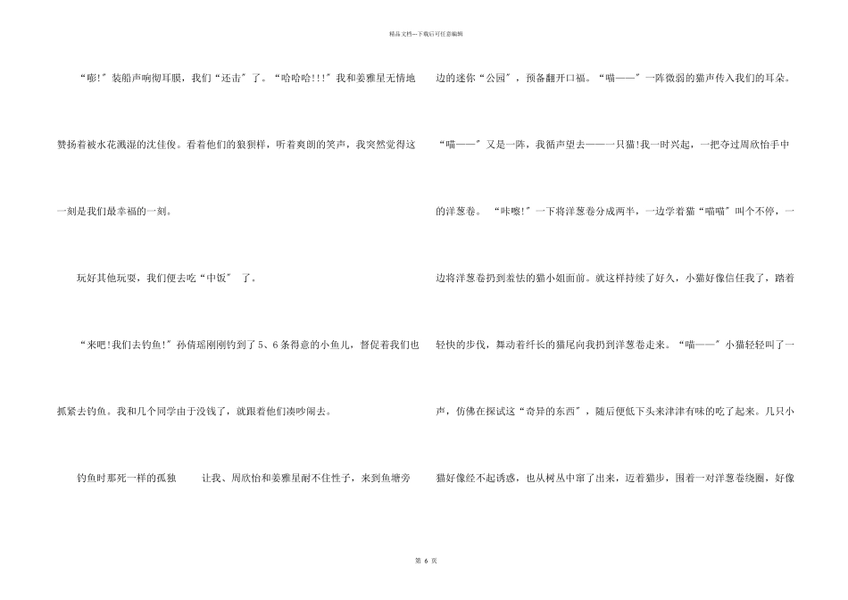 六年级以秋游为主题的_第2页