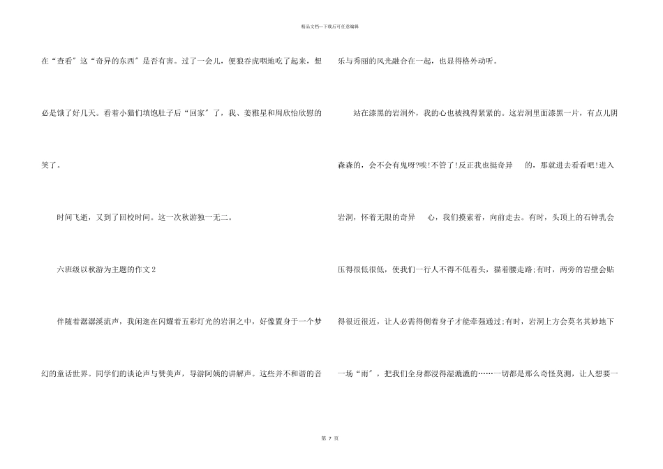 六年级以秋游为主题的_第3页