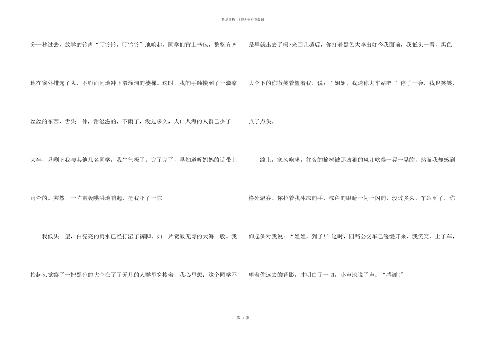 六年级以有你真好为题的_第3页