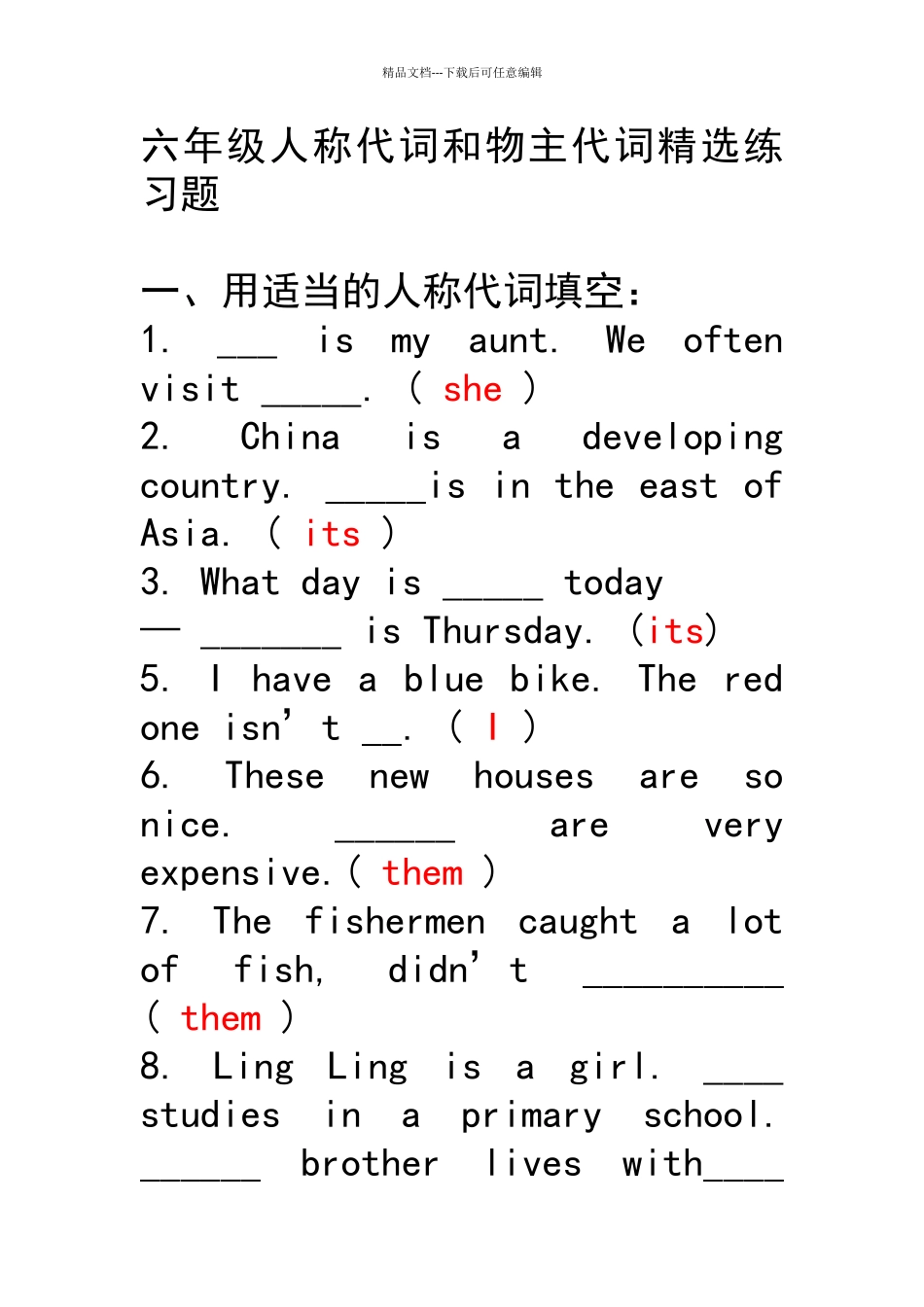 六年级人称代词和物主代词精选练习题_第1页