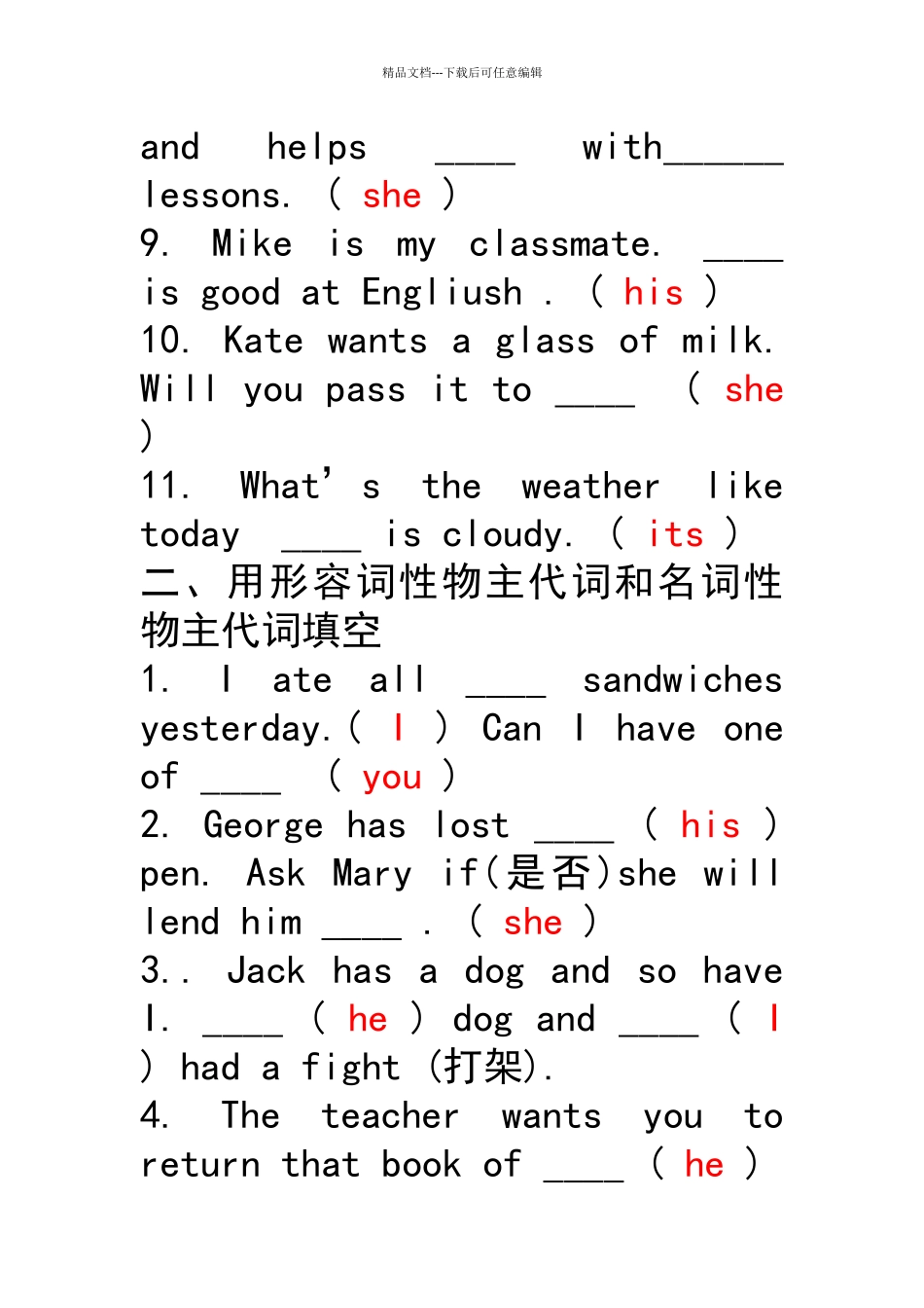 六年级人称代词和物主代词精选练习题_第2页