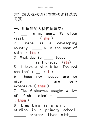 六年级人称代词和物主代词精选练习题