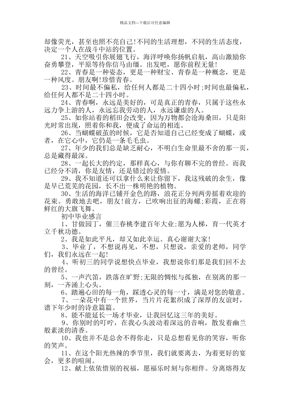 六年级伤感毕业感言80句_第3页