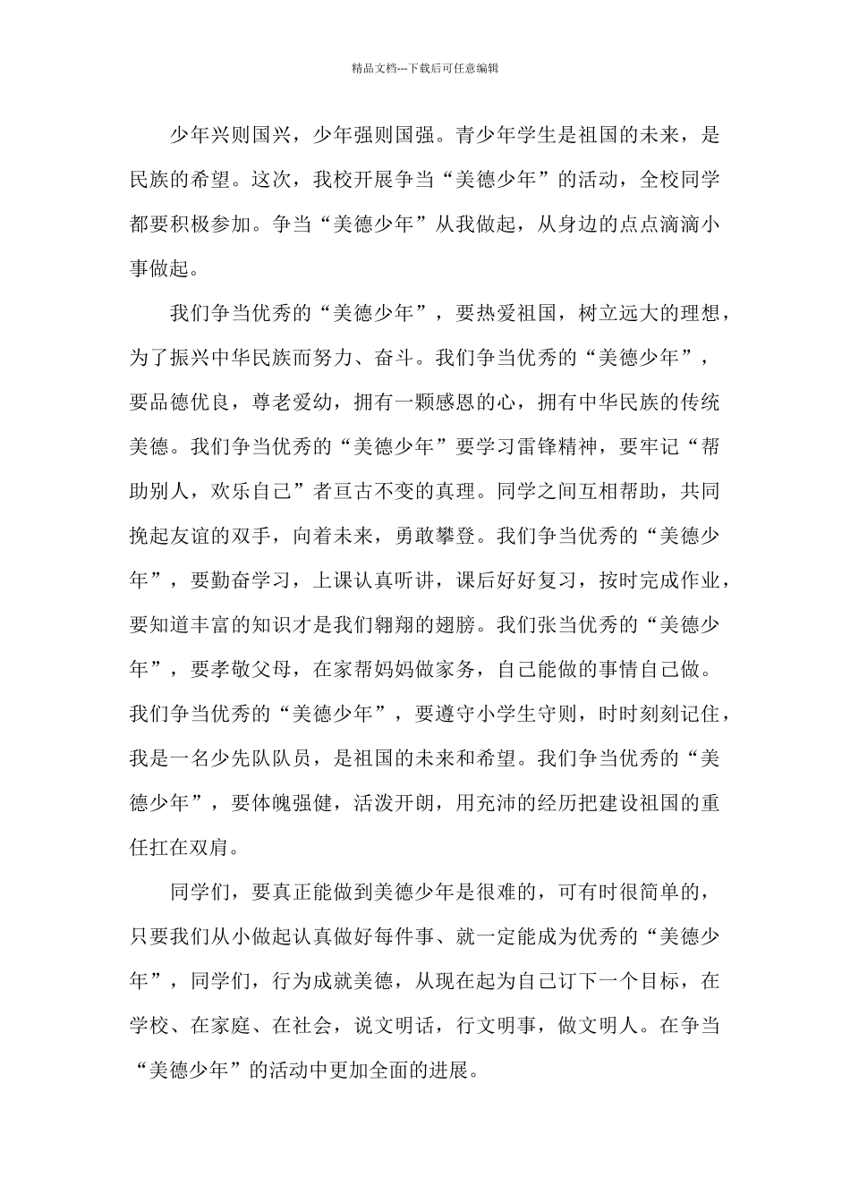 六年级传统文化的演讲稿大全_第3页