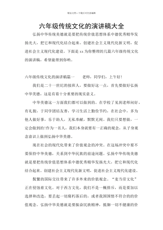 六年级传统文化的演讲稿大全
