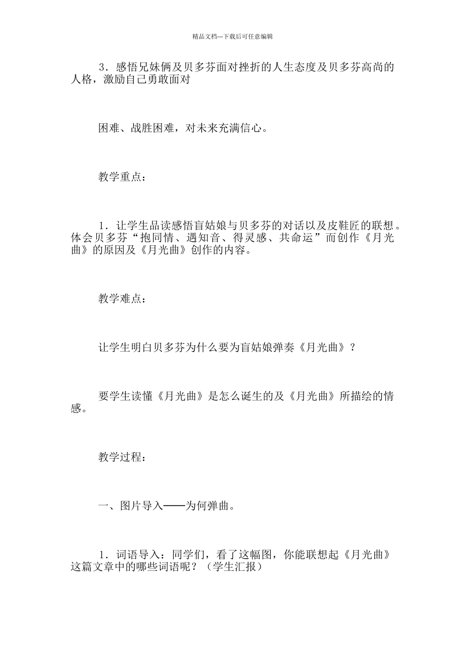 六年级优质课《月光曲》第二课时教学设计_第2页