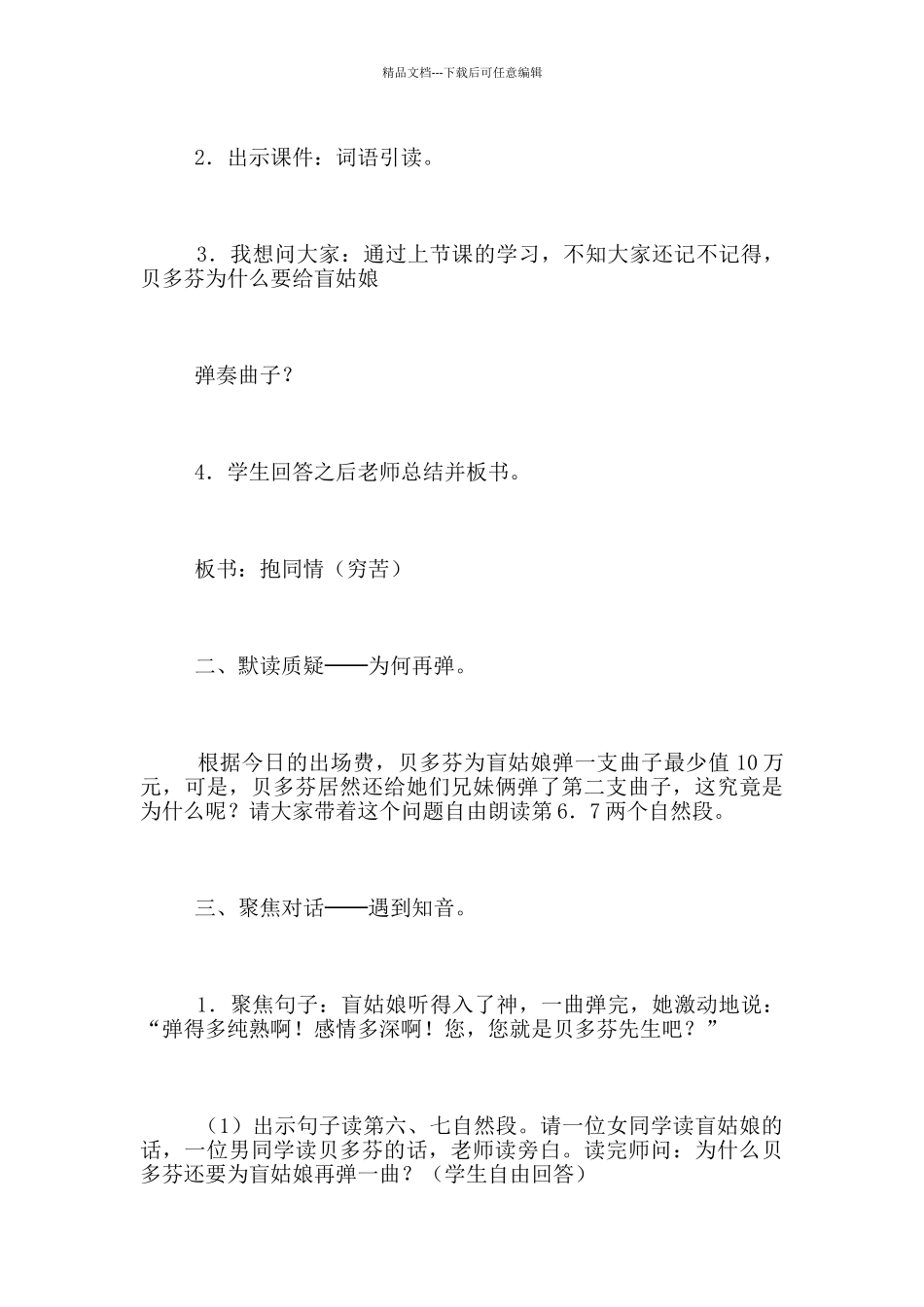 六年级优质课《月光曲》第二课时教学设计_第3页