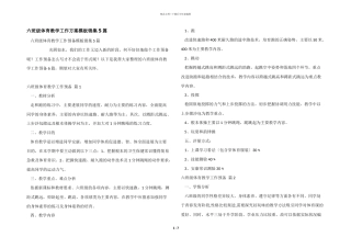 六年级体育教学工作计划模板锦集5篇