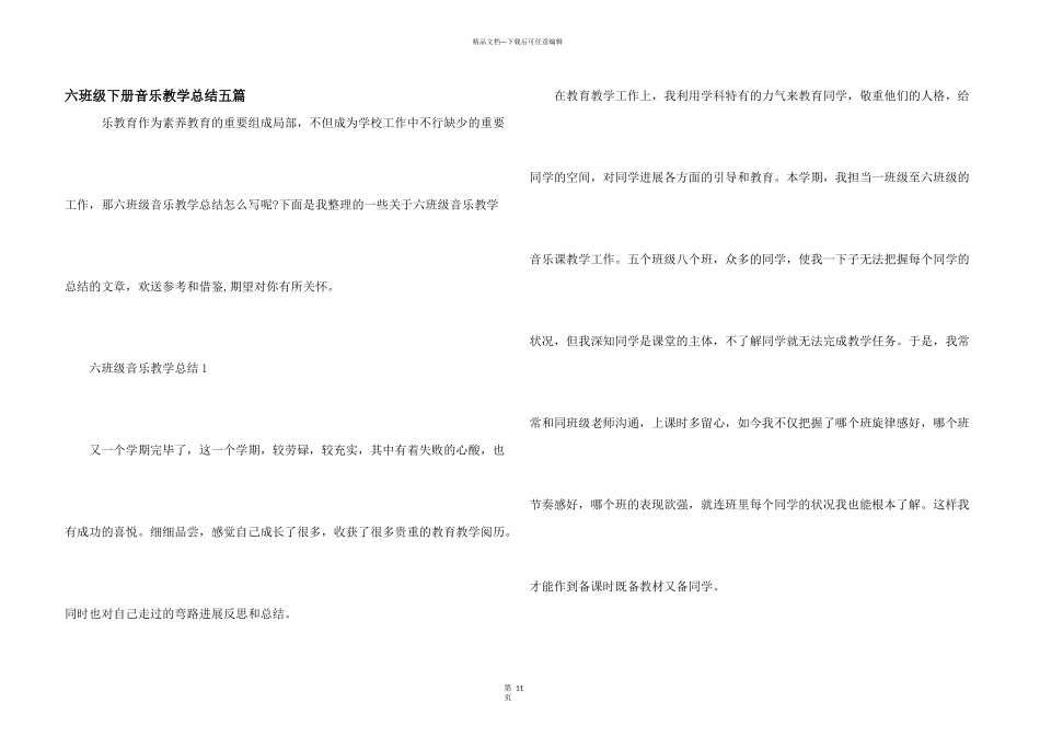 六年级下册音乐教学总结五篇_第1页