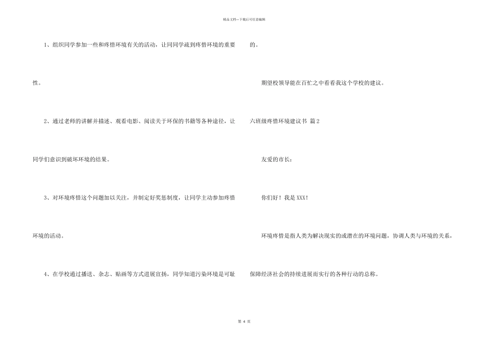 六年级保护环境建议书合集3篇_第2页