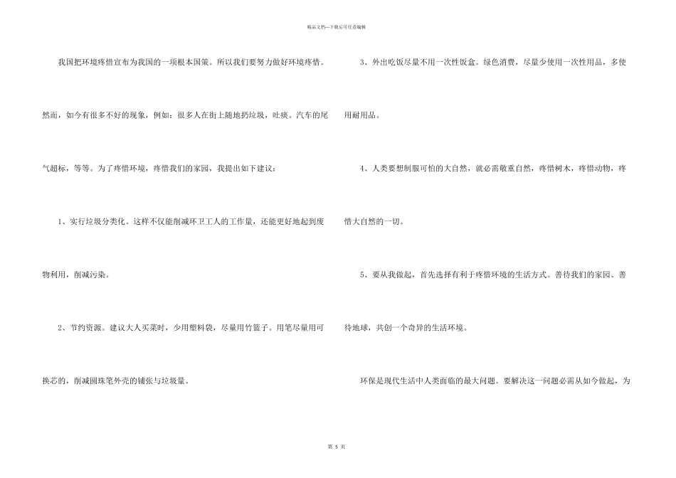 六年级保护环境建议书合集3篇_第3页