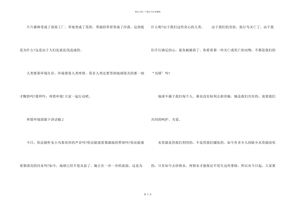 六年级保护环境国旗下讲话稿_第2页