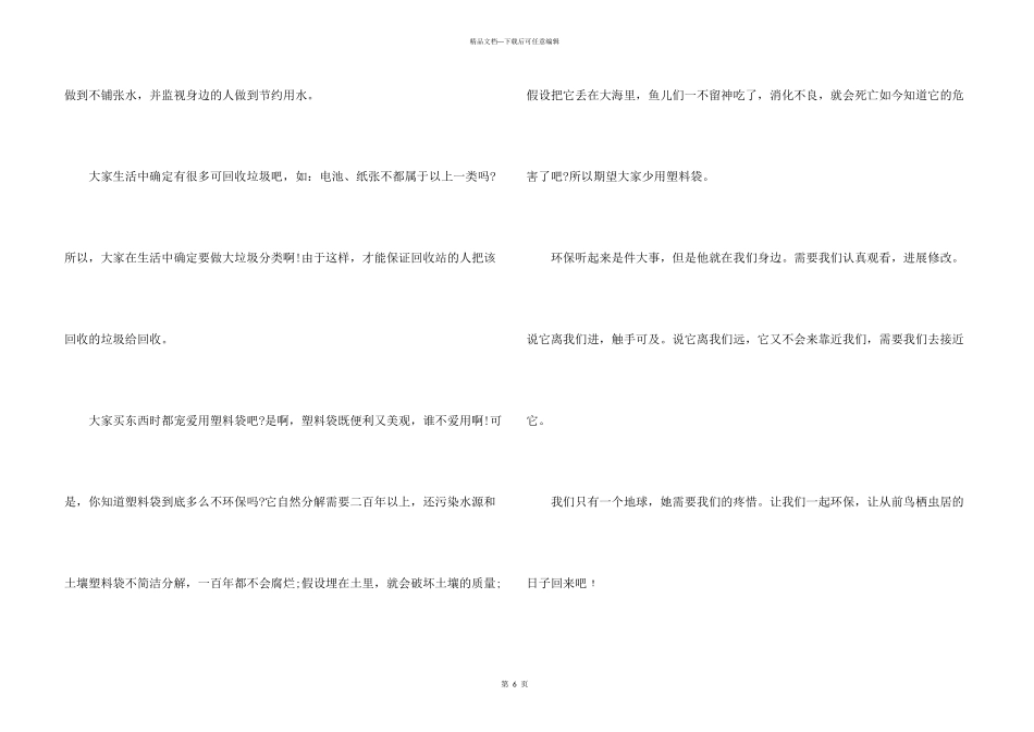 六年级保护环境国旗下讲话稿_第3页