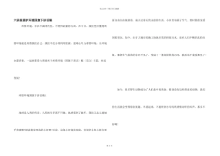 六年级保护环境国旗下讲话稿