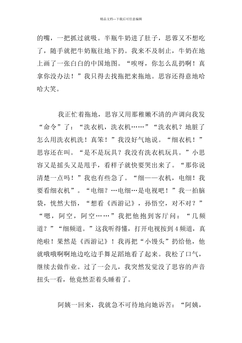 六年级作文感受最深的一次生活经历范文_第2页