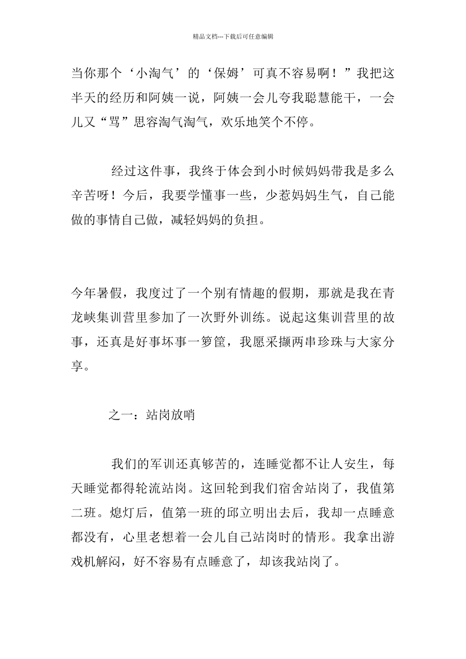 六年级作文感受最深的一次生活经历范文_第3页