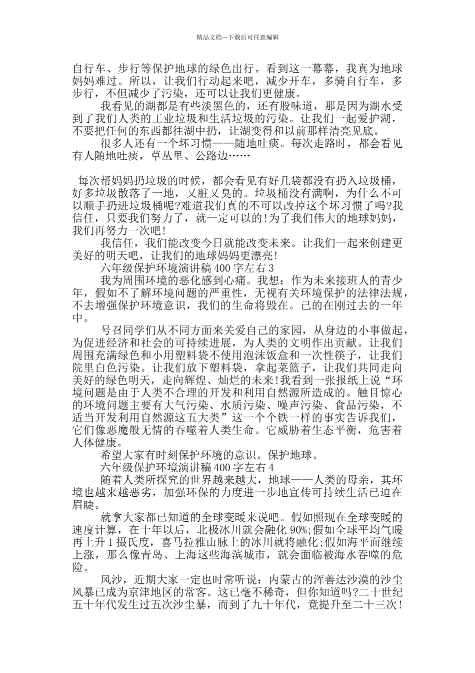 六年级保护环境演讲稿400字左右_第2页
