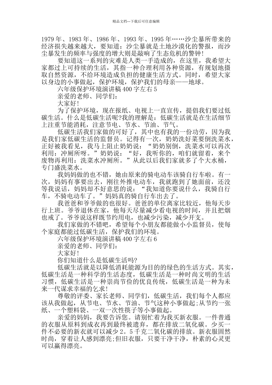 六年级保护环境演讲稿400字左右_第3页