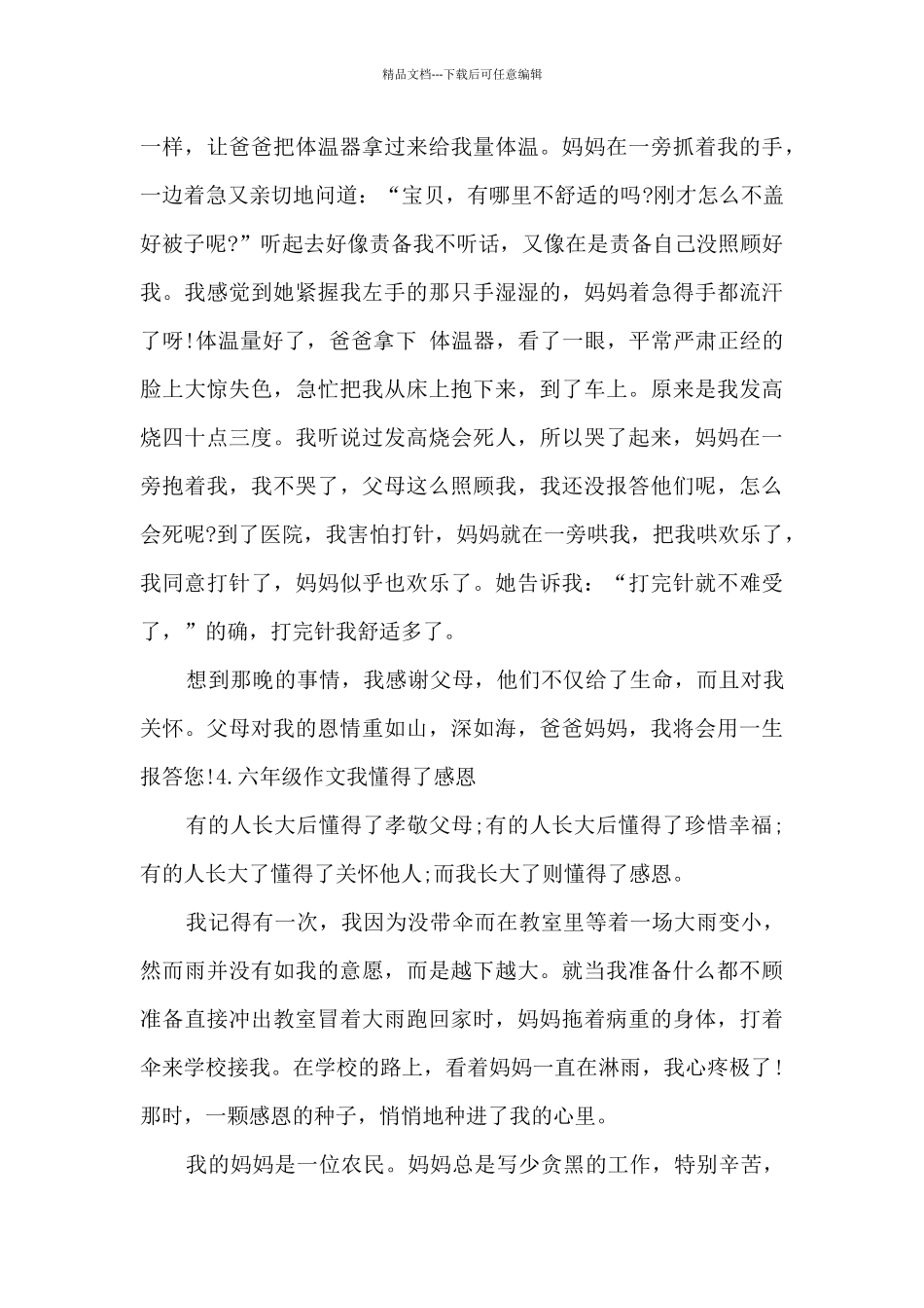 六年级作文我懂得了感恩500字左右范文_第3页