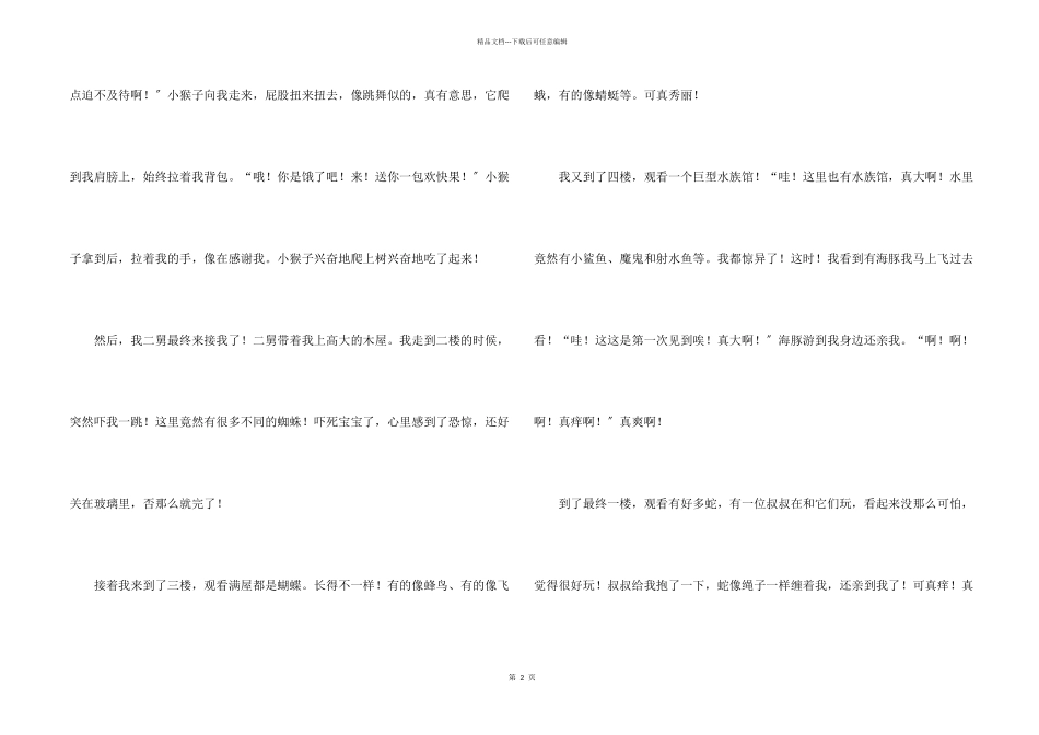 六年级假期汇编六篇_第2页