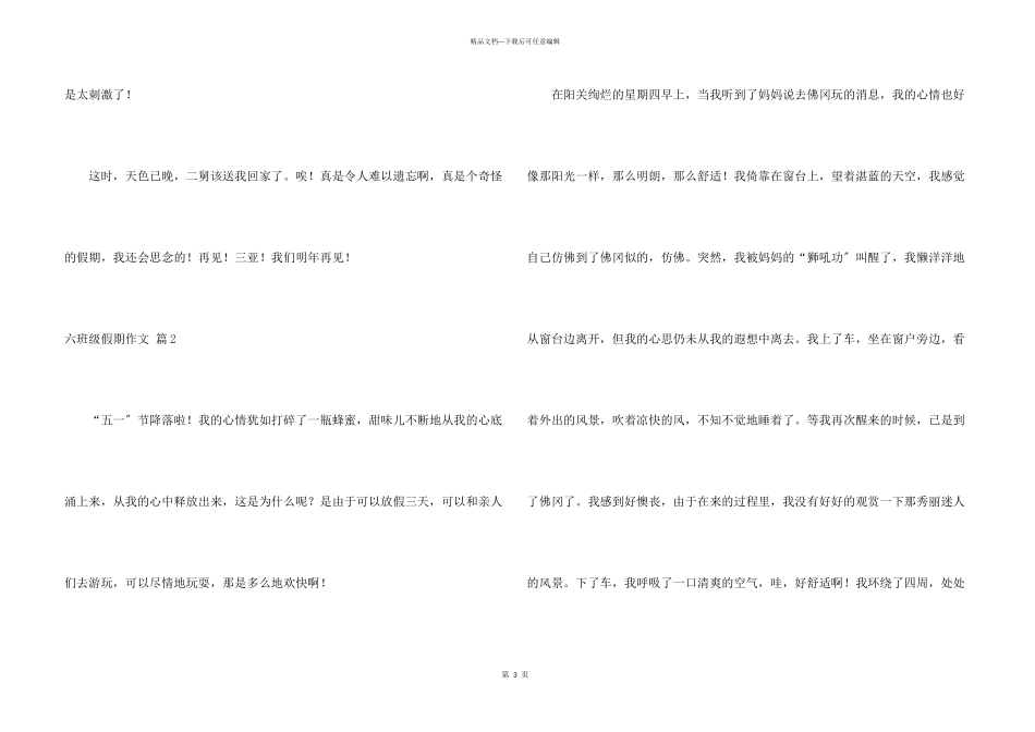 六年级假期汇编六篇_第3页