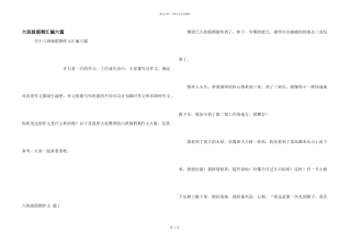 六年级假期汇编六篇