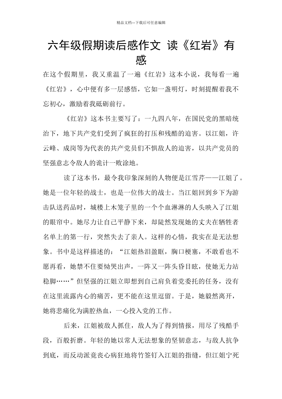 六年级假期读后感作文_第1页