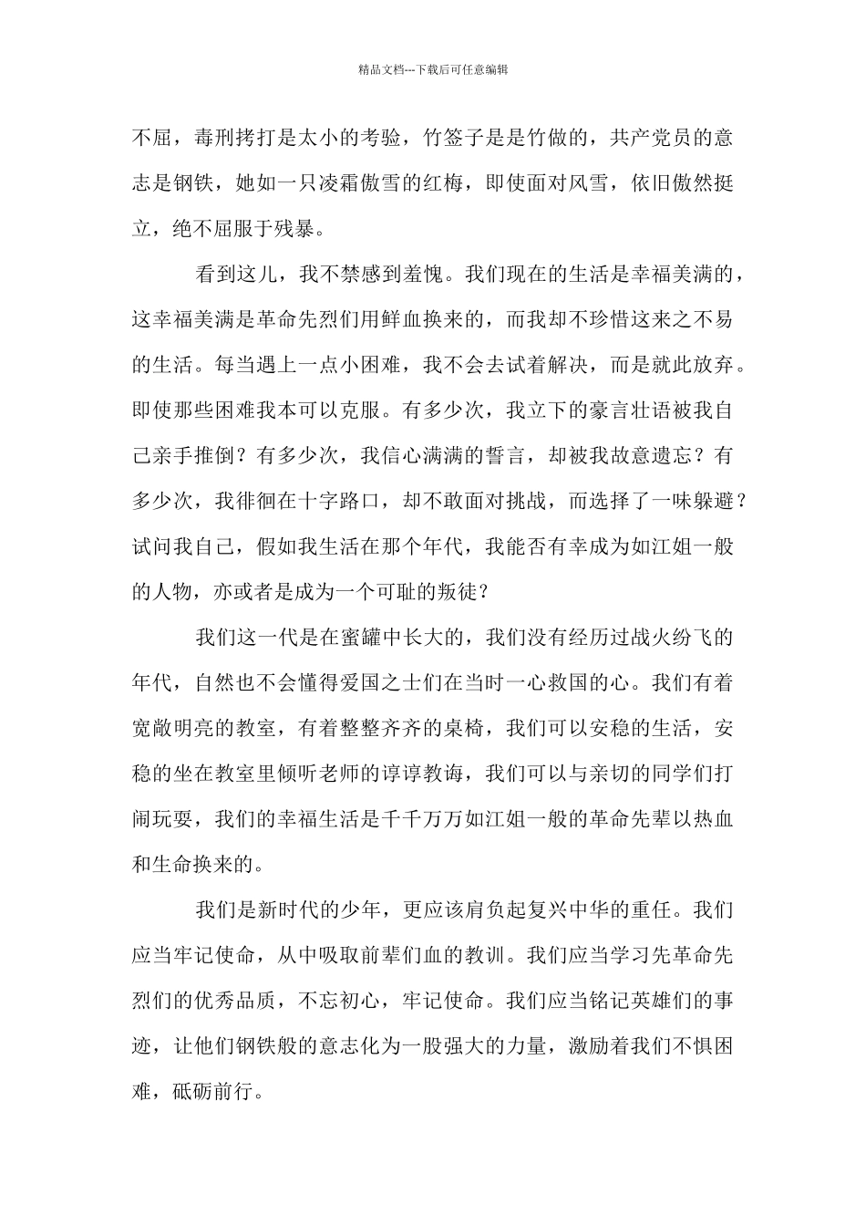 六年级假期读后感作文_第2页