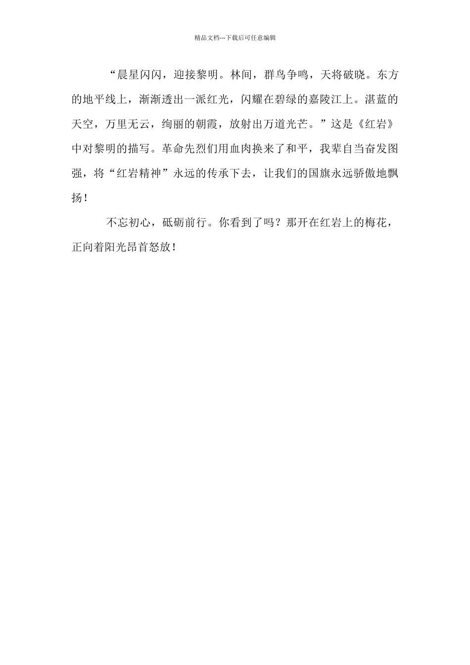 六年级假期读后感作文_第3页