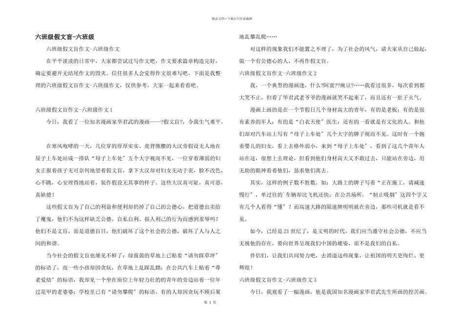 六年级假文盲_第1页