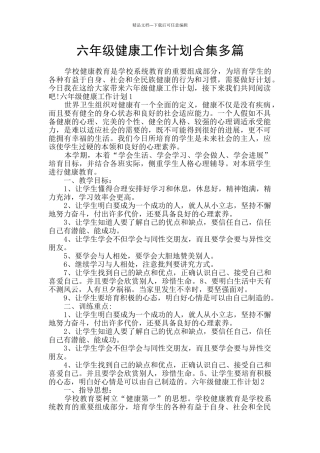 六年级健康工作计划合集多篇
