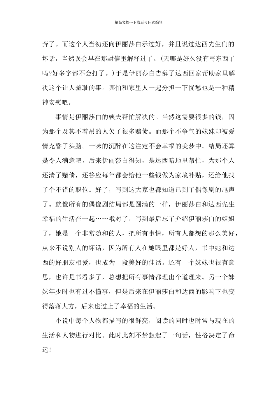 六年级傲慢与偏见阅读心得范文五篇_第2页