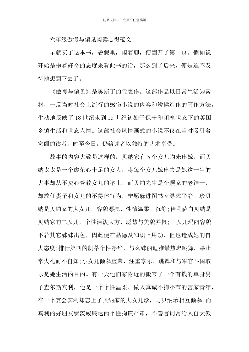 六年级傲慢与偏见阅读心得范文五篇_第3页