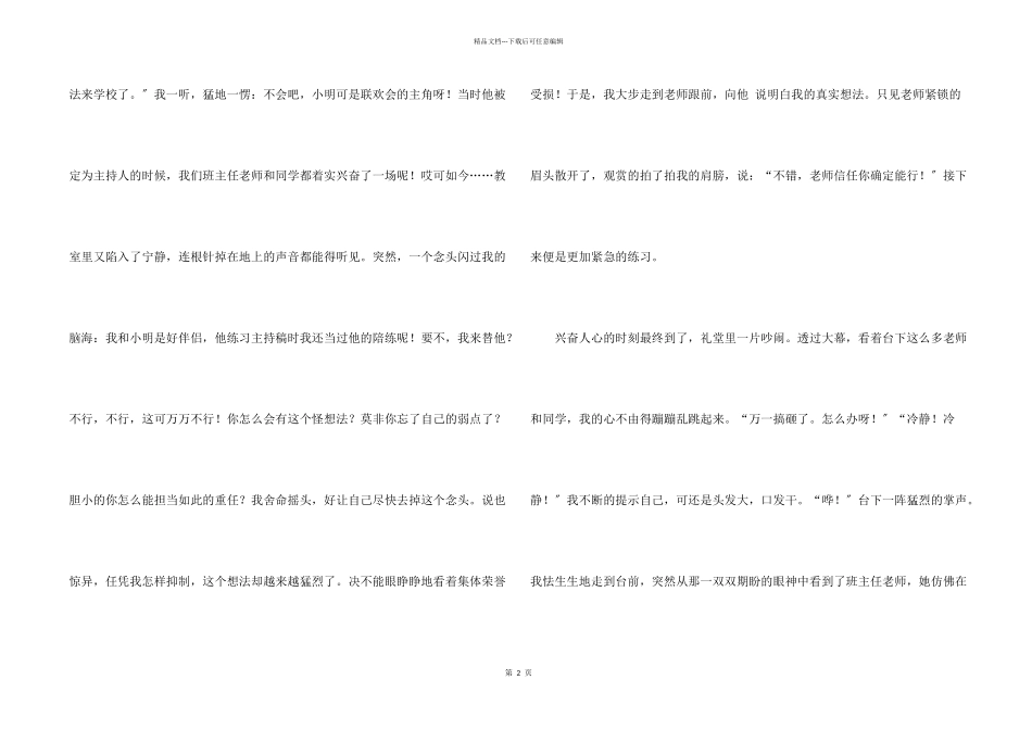 六年级六一七篇_第2页