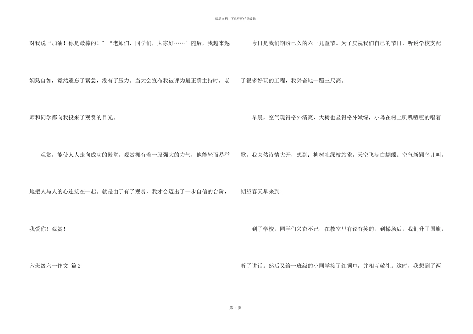 六年级六一七篇_第3页