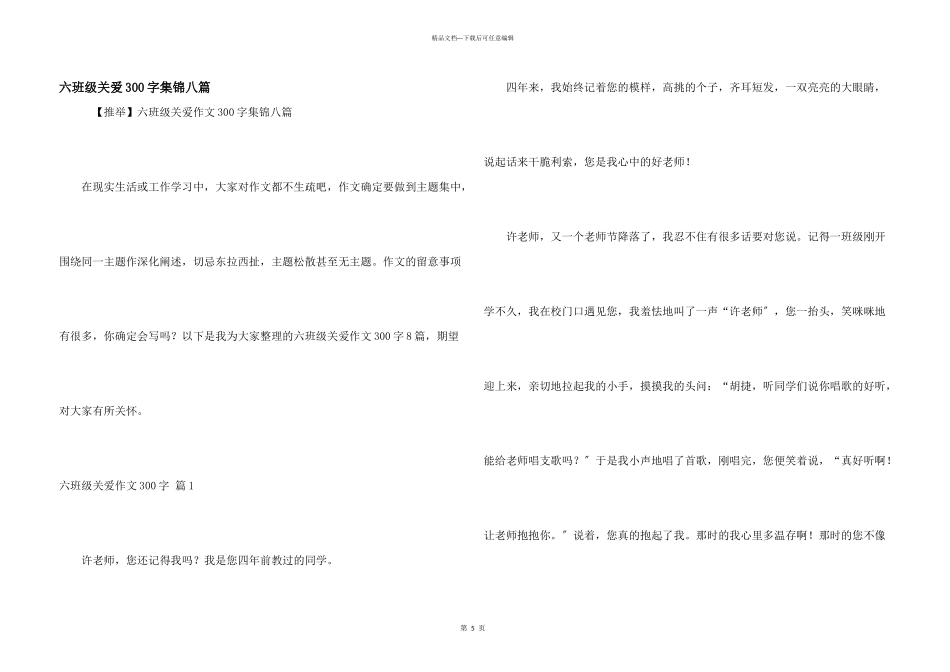 六年级关爱300字集锦八篇_第1页