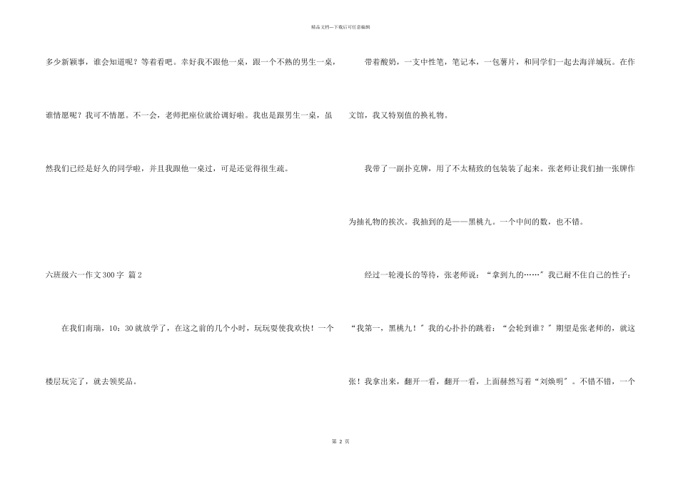 六年级六一300字汇编七篇_第2页