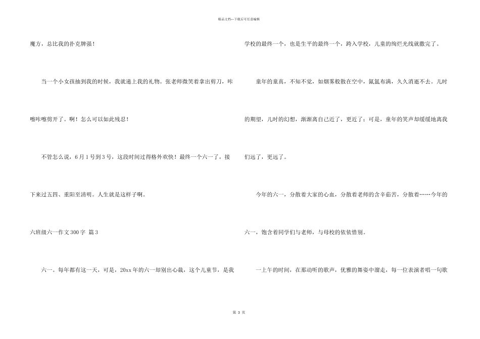 六年级六一300字汇编七篇_第3页