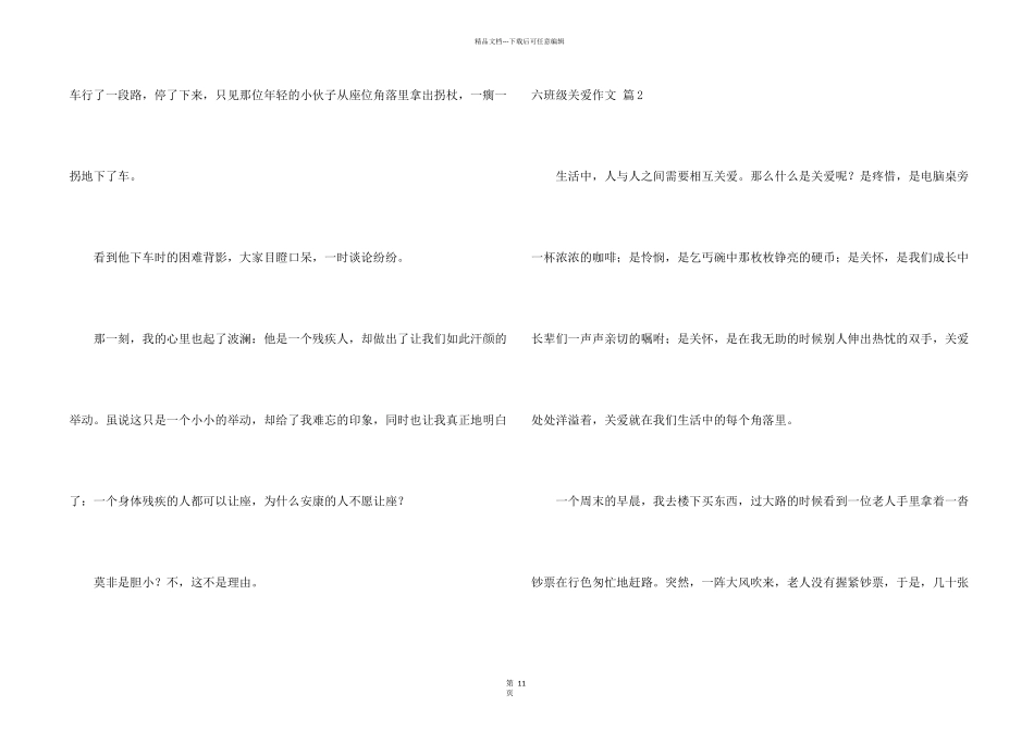 六年级关爱汇编10篇_第2页