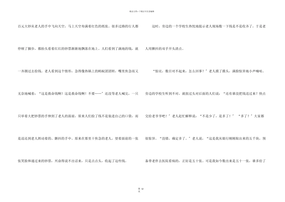 六年级关爱汇编10篇_第3页