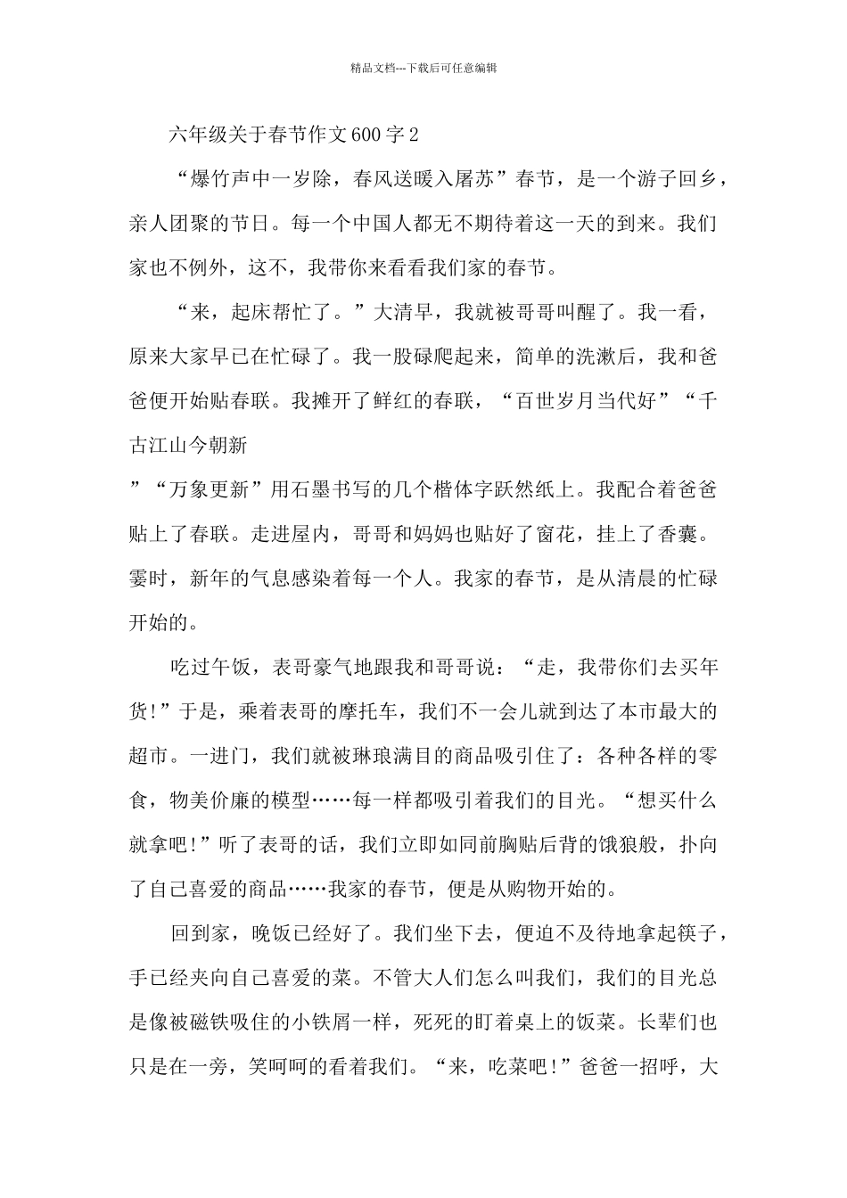六年级关于春节作文600字5篇_第2页