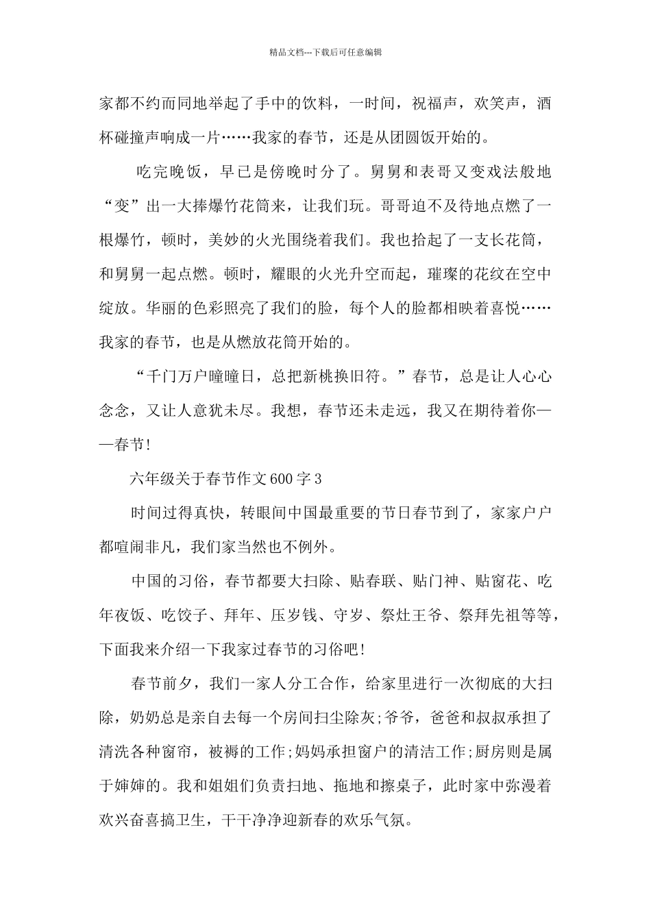 六年级关于春节作文600字5篇_第3页