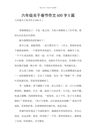 六年级关于春节作文600字5篇